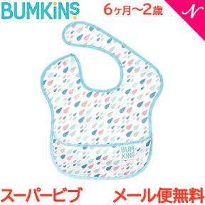 ＼全商品12倍！／メール便送料無料 バンキンス Bumkins スーパービブ 6ヶ月～2歳 drop あす楽対応