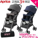 正規品 3年保証対象商品 Aprica アップリカ クルリー ネイビー グレー ベビーカー A型ベビーカー AB兼用 1ヵ月から【ナチュラルリビング】