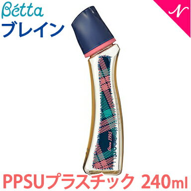 ベッタ 哺乳瓶 betta 【日本製】 ベッタ 哺乳瓶 ブレイン 240ml タータンチェック ネイビー×ピンク (プラスチック PPSU製) Betta ドクターベッタ 哺乳びん【あす楽対応】【ラッキーシール対応】