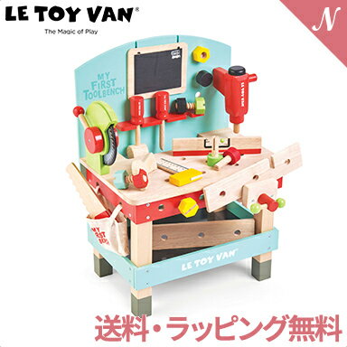 ＼全商品15倍！／【送料無料】【ラッピング無料】【安心の正規品】 Letoyvan マイファーストツールベンチ 木のおもち…