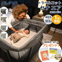 数量限定プレゼント nuna ヌナ sena aire セナ エア トラベルコット ベビーベッド バシネット プレイサークル プレイヤード コット 折りたたみベッド 新生児 赤ちゃん 折り畳み ベビー ベッド 収納バッグ付 カトージ KATOJI 正規品 1年間保証 送料無料