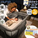 nuna ヌナ sena aire セナ エア トラベルコット ベビーベッド バシネット プレイサークル プレイヤード コット 折りたたみベッド 新生児 赤ちゃん 折り畳み ベビー ベッド 収納バッグ付 カトージ KATOJI 正規品 1年間保証 送料無料 送料無料