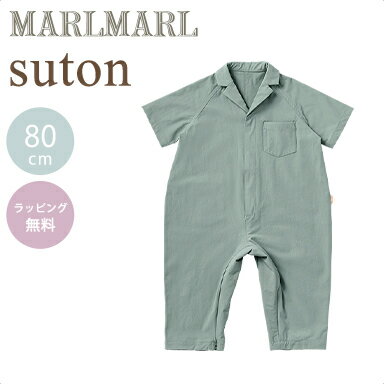 ＼送料ラッピング無料 マールマール プレイウェア ストン グラス 80cm MARLMARL suton grass あす楽対応