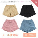 ＼全商品12倍+400円クーポン！／UVカット メール便対応 Ampersand アンパサンド 水陸両用パンツ GIRLS ショート丈 100～120cm UVカット F.Oインターナショナル エフオー【ナチュラルリビング】