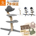 【選べる!レビュープレゼント】 ストッケ ノミ ハイチェア ナチュラル ノミチェア Nomi ベビー 赤ちゃん 子供 子ども から 大人 まで ベビーチェア キ...