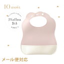 10mois ディモワ マロービブ ピンク エプロン お食事用スタイ スタイ ビブ 合成皮革 防水加工 洗濯機可 出産祝い
