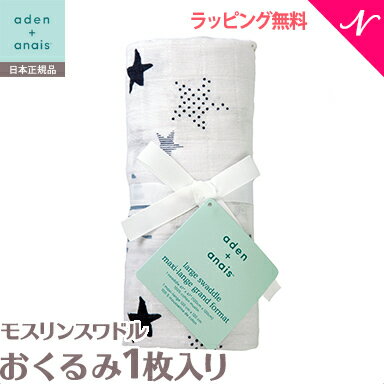 ＼全商品11倍以上！／エイデンアンドアネイ おくるみ 正規品 エイデンアンドアネイ aden+anais モスリンスワドル シングル ロックスター ファニースター 1枚入り おくるみ/ブランケットのサムネイル