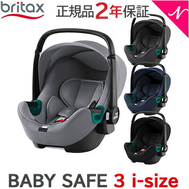 レーマ　チャイルドシート ブリタックス レーマー 【日本正規販売店】【メーカー保証付】【送料無料】 BRITAX ブリタックス BABY SAFE 3 i-size ベビーセーフ 3 アイサイズ ベビーシート チャイルドシート