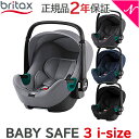 ブリタックス レーマー 【日本正規販売店】【メーカー保証付】【送料無料】 BRITAX ブリタックス BABY SAFE 3 i-size ベビーセーフ 3 アイサイズ ベビーシート チャイルドシート