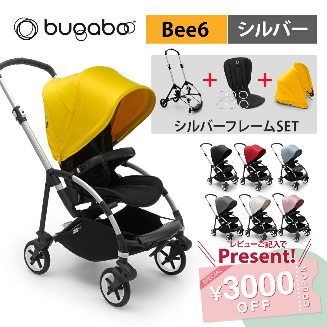 エキサイティングなシティライフを送る両親に理想的なストローラー、バガブー ビー(Bugaboo Bee)シリーズ。 シティライフを謳歌する真の快適さをこのコンパクトサイズに、更なる進化遂げたBee6。 一回り大きくなったタイヤはよりスムーズに小回りがきくようになり、より快適な押し心地と乗り心地を実現。 メッシュマテリアルを採用した高品質な素材を背もたれ部分に施し今までにない通気性をアップ。 またメッシュパネルでベビーの様子も確認しやすくなり、暑い日でも快適なサポートを実現しました。 新機能の回転式バンパーバー搭載、腰を曲げる必要なく片手で折りたたみ、自立機能とそのサイズ感で場所をとらずに収納も可能です。 ■展開時のサイズ：W53×D51×H91～109cm ■折りたたみ時サイズ：W46.5×D36×H90cm ■地面からシートまでの高さ:44cm ■総重量(kg)：9.4kg ■アンダーシートバスケット収納：22L/4kg ■対象月齢：新生児から体重22kg ■保証期間：購入より2年間（延長保証登録にてプラス2年） ナチュラルリビング ナチュラル リビング 正規品 日本正規品 保証 バガブー ビー6 Bee6 bee6 コンプリートセット バガブービー a型 ベビーカー a型ベビーカー 新生児 ストローラー 両対面式 コンパクト バギー ab型 4年保証バガブー ビー6 コンプリートセット シルバー フレーム ＋ シートファブリック ＋ サンキャノピー bee6 bugaboo A型 ベビーカ－ 新生児バガブー ビー6 コンプリートセット シルバー フレーム ＋ シートファブリック ＋ サンキャノピー bee6 bugaboo A型 ベビーカ－ 新生児 レビューの詳しい流れをみる ★★★★★★購入後も安心のアフターサービスがございます★★★★★★ 展開時のサイズ 幅53×奥行51cm×高さ91～109cm 折りたたみ時サイズ 幅46.5×奥行36×高さ90cm 重量 9.4kg 対象月齢 新生児～22kgまでのお子様 車輪サイズ 17.78cm（7インチ） アンダーシートバスケット収納 22L / 重さ最大4kgまで 保証期間 購入より2年間（延長保証登録にてプラス2年） メーカー バガブー（オランダ） .&nbsp; &nbsp; &nbsp; &nbsp; バガブー商品一覧 .