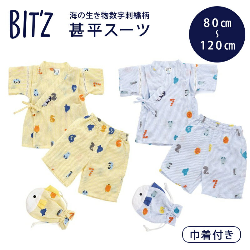 楽天ナチュラルベビー Natural BabyF.O正規販売店 BIT'Z ビッツ 海の生き物数字刺繍柄お魚巾着付き甚平スーツ 巾着付き イエロー ブルー 上下セット 浴衣 魚柄 男の子 キッズ 子供 お祭り 花火大会 FOインターナショナル