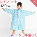 メール便対応 巾着付き レインコート リース ブルー 120cm ランドセル対応 キッズ 子供 かわいい レイングッズ 雨具 入園 入学準備 カッパ ユアーズアーミーワールド あす楽対応