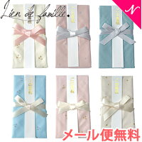 出産祝いに人気メール便送料無料 正規品 出産祝い lien de fa...