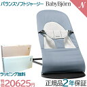 特価 6875円オフ ベビービョルン日本正規品 2年保証 特価 ベビービョルン BabyBjorn バウンサーバランスソフト ジャージー ブルー グレー ブラックフレーム あす楽対応【ナチュラルリビング】 その1