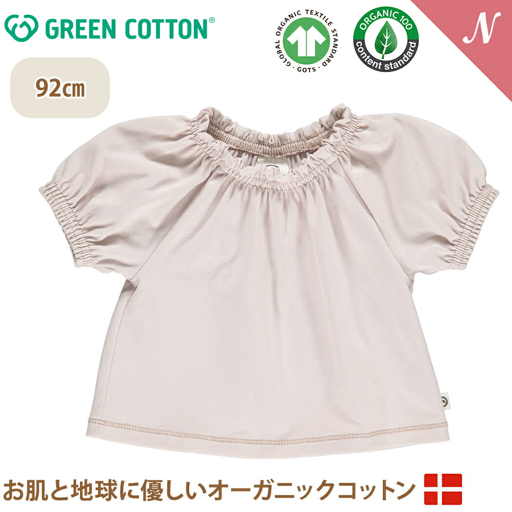 楽天ナチュラルベビー Natural Baby＼全商品14倍以上！／【メール便無料】 グリーンコットン Musli オーガニックコットン 半袖 トップス ローズムーン Cozy me bell Rose moon 92cm オーガニック 子供服 ベビー服 GREEN COTTON デンマーク インポート
