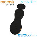 ＼全商品15倍！／【正規品】 meeno babies ミーノベビーズ クール ミー Cool Mee チャイルドシート専用さらさらシート ブラック クールミー あす楽対応