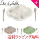 ＼全商品12倍！／【正規品】離乳食 食器セット 出産祝い 【ラッピング のし無料】 lien de famille リヤンドファミーユ ビヤン マンジェ ベビープレート & カトラリーセット bien mange table wear 食器セット お食事 ギフト 電子レンジ・食洗機 対応