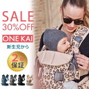 楽天ナチュラルベビー Natural Baby数量限定SALE ベビービョルン one kai ワン カイ 抱っこひも 新生児 抱っこ紐 2年保証 SG基準 BabyBjorn ベビーキャリア ビョルン