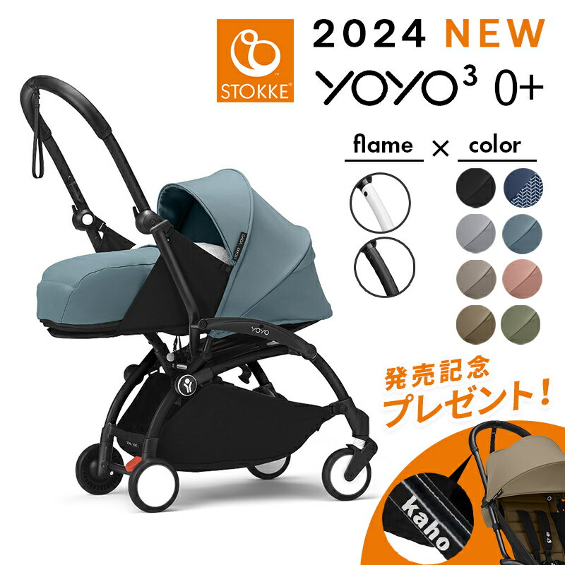 ベビーカー YOYO 正規品 リニューアル 最新作 YOYO2 0+ ストッケ ヨーヨー ツー ベビーカー ゼロプラス STOKKE ベビーゼン babyzen yoyo 正規品 2年保証付き 新生児