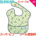 ＼400円クーポン！／メール便送料無料 バンキンス Bumkins スーパービブ 6ヶ月～2歳 Llamas あす楽対応