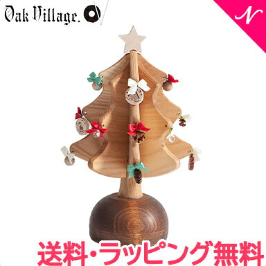 ＼全商品12倍+400円クーポン！／ オークヴィレッジ Oak Village オルゴールツリー プチ ナチュラル We wish you are Merry Christmas オーナメントセット 国産 クリスマスプレゼント 卓上 北欧 木製 クリスマス ツリー インテリア おしゃれ あす楽対応