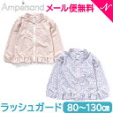 ＼全商品12倍+400円クーポン！／メール便送料無料 Ampersand アンパサンド フリルラッシュガード ベビーピンク ラベンダー 80～130cm UVカット F.Oインターナショナル【ナチュラルリビング】