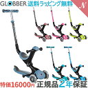 セール価格 特価 GLOBBER グロッバー ゴーアップ キッズスクーター キックボード