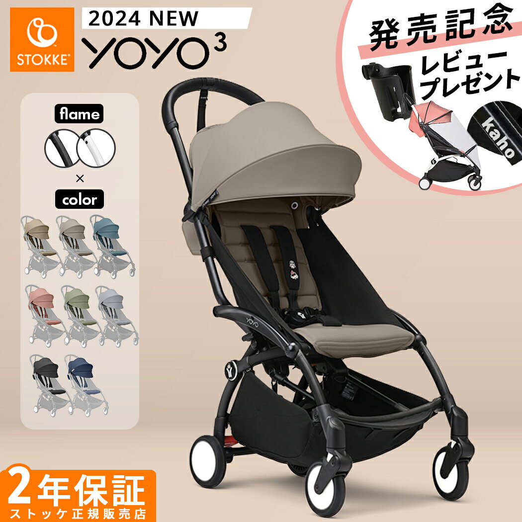 最新モデル 正規品 メーカー保証 YOYO2 ヨーヨー ツー シックスプラス ストッケ STOKKE yoyo 6+ ベビーゼン babyzen ブラックフレーム ..