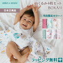 ＼400円クーポン！／【日本正規品】 エイデンアンドアネイ エッセンシャルズ aden+anais essentials モスリン スワドル BOX入り 4枚入り おくるみ ブランケット プレウォッシュ加工