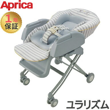 Aprica アップリカ ハイローベッド&チェア ユラリズム エレファントラブ 正規品 メーカー1年保証 あす楽対応 送料無料