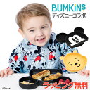 ＼400円クーポン！／ひっくり返らない ベビー食器 【ラッピング のし無料】 バンキンス × ディズニー Bumkins Disney 吸盤付き シリコンディッシュ ディズニー コラボ 離乳食 ベビー 食器 ランチプレート