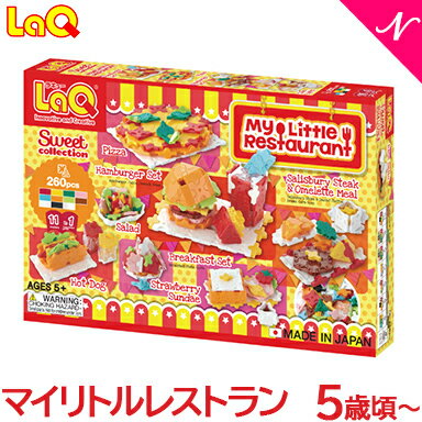 ラキュー スイートコレクション ＼全商品12倍+400円クーポン！／LaQ ラキュー スイートコレクション マイリトルレストラン 260ピース 知育玩具 ブロック あす楽対応