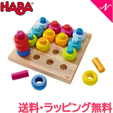 ハバ社 カラーリングのペグ遊び ＼全商品12倍！／HABA ハバ社 カラーリングのペグ遊び 木のおもちゃ 木製 知育 ベビー ドイツ あす楽対応 送料無料