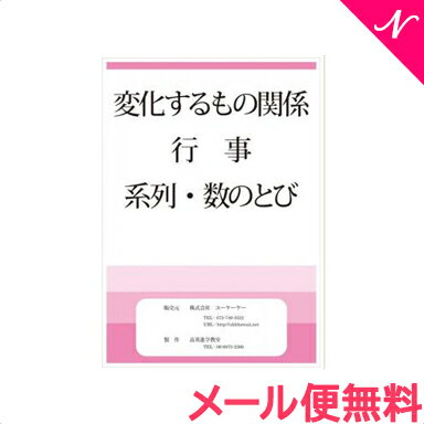 【メール便送料無料】 スマイルキッズ 変化するものの関係 行事 系列・数のとび ドリル 知育・お受験教..