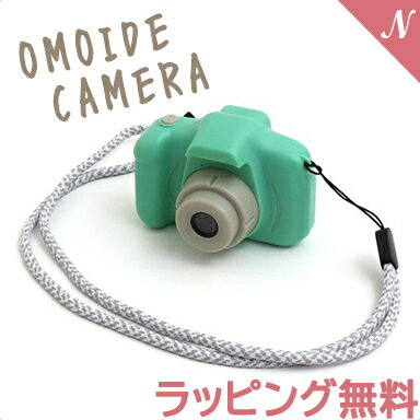 ＼全商品11倍 ／F.O正規販売店 数量限定 オリジナルおもちゃ F.O.TOYBOX OMOIDE CAMERA おもいでカメラ グリーン カメラのおもちゃ こどもカメラ キッズカメラ 6歳 FO エフオーインターナショ…