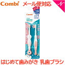 ＼全商品12倍！／正規品 コンビ テテオ はじめて歯みがき 乳歯ブラシ STEP4 ももいろ あす楽対応