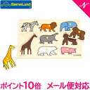 ＼全商品12倍+400円クーポン！／ボーネルンド ピックアップパズル 動物園 あす楽対応【ナチュラルリビング】