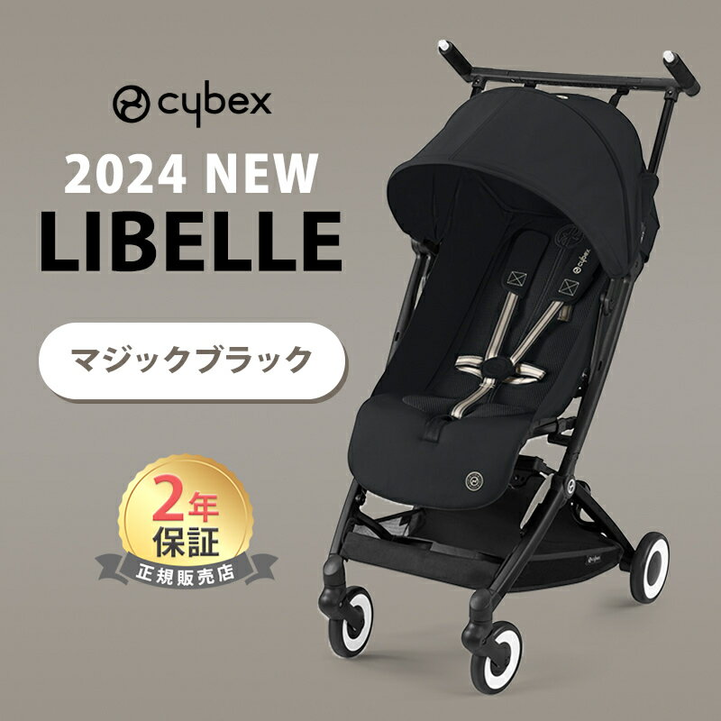 最新モデル サイベックス リベル 2024 マジックブラック 最新 リニューアル cybex LIB ...