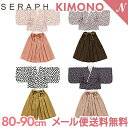 ベビー 甚平 浴衣 袴　着物 メール便送料無料 Seraph セラフ KIMONO セパレート ベビー 80cm 90cm 男の子 女の子 和装 袴 お宮参り お正月 お食い初め 初節句 七五三 記念日 フォーマル F.Oインターナショナル エフオー