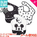 ＼全商品12倍！／＼お買い得 3枚セット【メール便対応】 バンキンス Bumkins ディズニーコラボシリーズ スーパービブ 3枚パック 6ヶ月～2歳 Love Mickey 洗い替え 入園準備 お食事エプロン よだれかけ スタイ あす楽対応