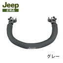 正規品 Jeep ジープ J is for Jeep ADVENTURE アドベンチャー 専用フロントバー グレー あす楽対応