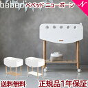 \全商品11倍以上!/【送料無料】 HOPPL ホップル bebed newborn べベッド ニューボーン ベビーワゴン ミニベッド ゆりかご