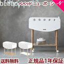 【送料無料】 Hopple ホップル bebed newborn べベッド ニューボーン ベビーワゴン ミニベッド ゆりかご