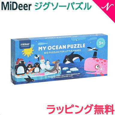 ＼全商品12倍！／ミディア パズル 【ラッピング無料】【知育玩具】 Mideer ミディア マイオーシャン パズル ジグソーパズル あす楽対応