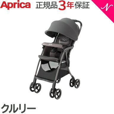 【正規品】【3年保証対象商品】 Aprica アップリカ クルリー グレー ベビーカー A型ベビーカー AB兼用 1ヵ月から 202…