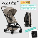 ＼全商品14倍！／メーカー10年保証 Joolz AER+ ラブリー トープ ジュールズ エアプラス ベビーカー コンパクトストローラー 1秒折りたたみ オランダ 新生児 軽量 Lovely taupe あす楽対応