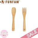 ファンファン FUN FAM くまのがっこう ジャッキー カトラリーセット 天然竹素材 バンブー ベビー食器 おしゃれ 子供用食器 竹食器 離乳食 食器セット