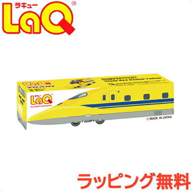 LaQ ラキュー トレイン 923形ドクターイエロー 知育玩具 ブロック あす楽対応