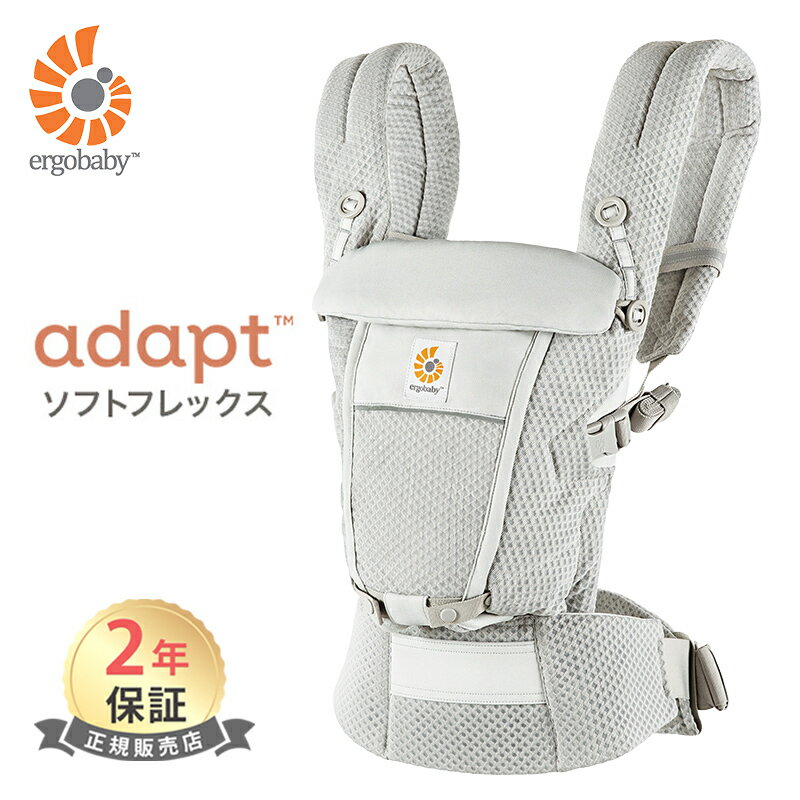 エルゴ 最新 2022 日本正規品 2年保証 エルゴ 抱っこ紐 エルゴ アダプト ソフトフレックス Ergobaby adapt SoftFlex パールグレー エルゴベビー 新生児 メッシュ Ergobaby 抱っこひも あす楽対応【ナチュラルリビング】