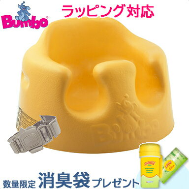 新色 正規品 送料無料 バンボ Bumbo ベビーソファ ミモザイエロー ベビーチェア 腰ベルト付き くすみカラー 翌日配達 のしラッピング対応 ベビーチェア 持ち運び バンボ 正規品 1年保証 出産祝…